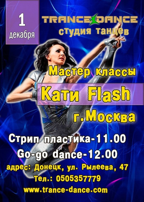 Катя Flash в Донецке - стриппластика