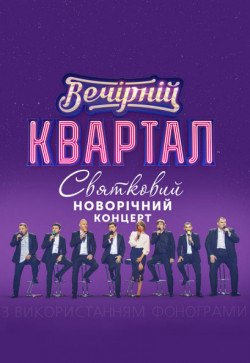 95 квартал. Донецк