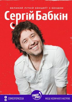 Сергей Бабкин. Донецк
